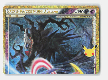 Triumphant #99/102 Darkrai & Cresselia Legend (Top)