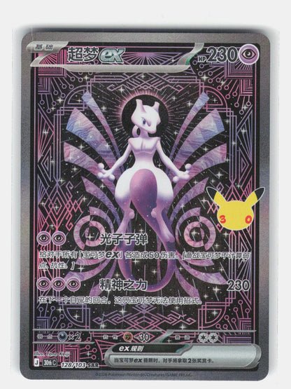 ME: 30th Celebration #151/128 Mewtwo ex