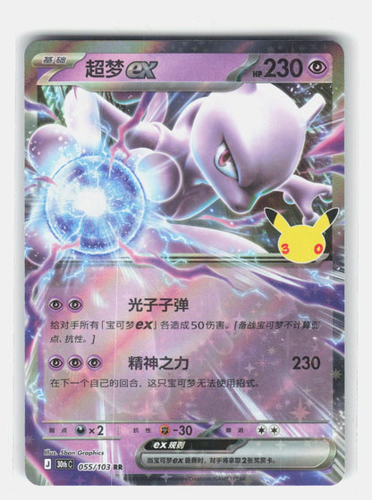 ME: 30th Celebration #064/128 Mewtwo ex