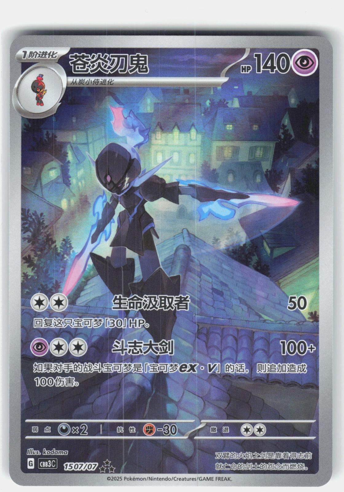Ceruledge Gem Pack 3